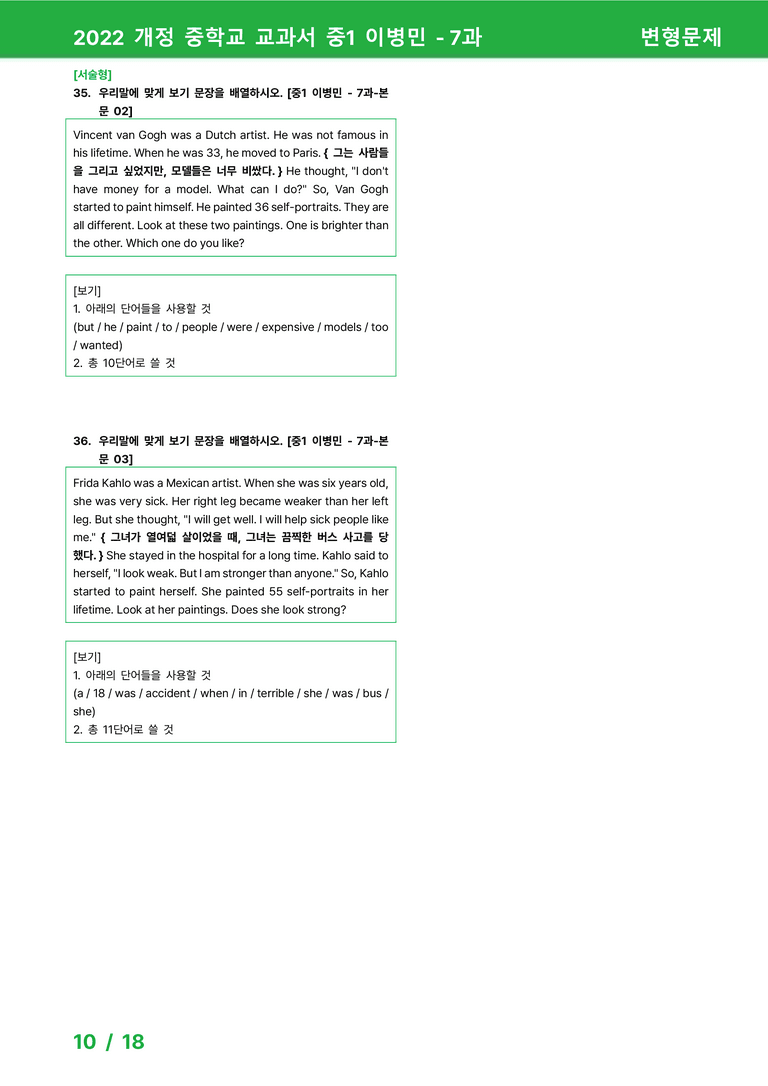 2022 개정 중학교 교과서 중1 이병민 - 7과_변형문제 by 시드잉글리쉬_preview_10
