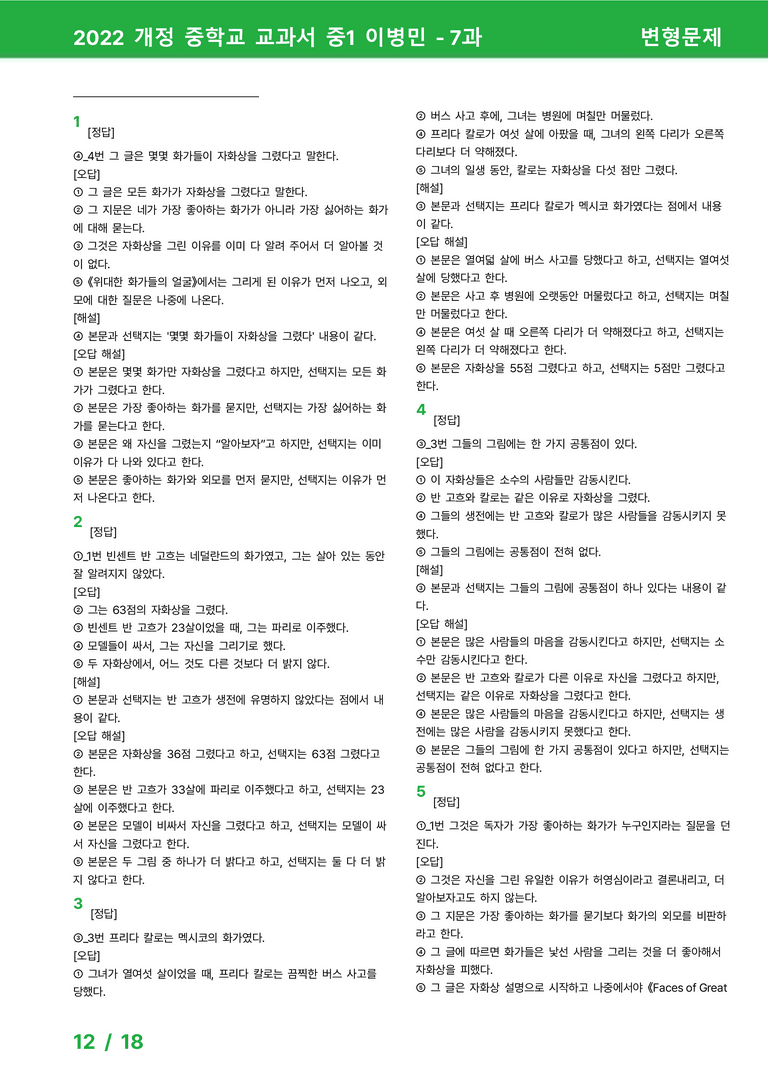 2022 개정 중학교 교과서 중1 이병민 - 7과_변형문제 by 시드잉글리쉬_preview_12