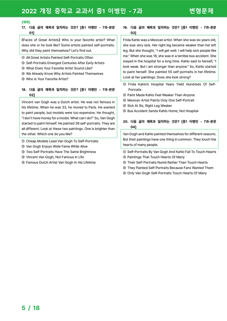 2022 개정 중학교 교과서 중1 이병민 - 7과_변형문제 by 시드잉글리쉬_preview_5