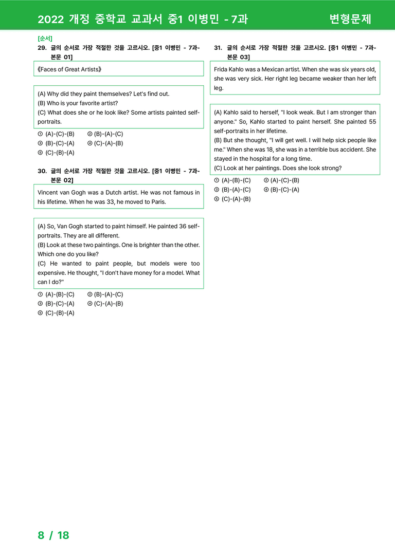 2022 개정 중학교 교과서 중1 이병민 - 7과_변형문제 by 시드잉글리쉬_preview_8
