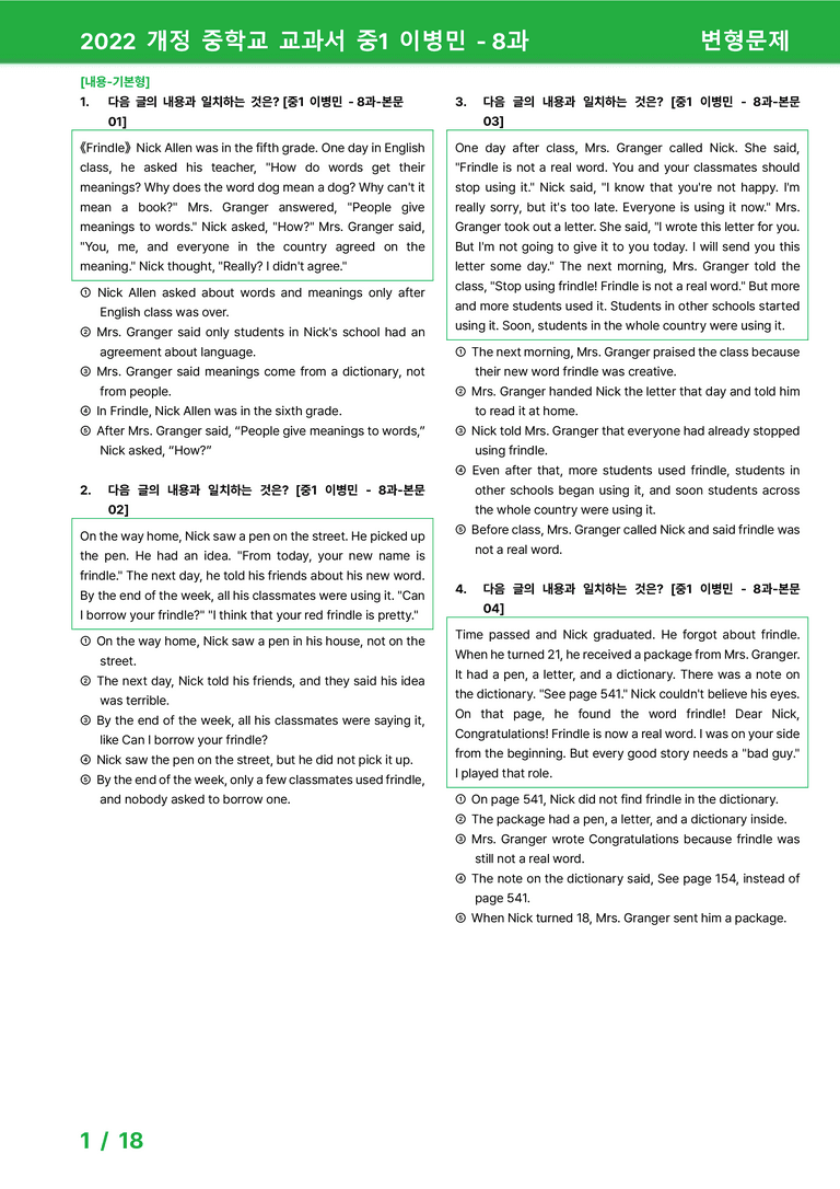 2022 개정 중학교 교과서 중1 이병민 - 8과_변형문제 by 시드잉글리쉬_preview_1
