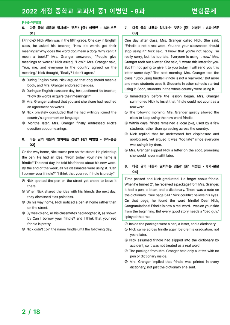 2022 개정 중학교 교과서 중1 이병민 - 8과_변형문제 by 시드잉글리쉬_preview_2