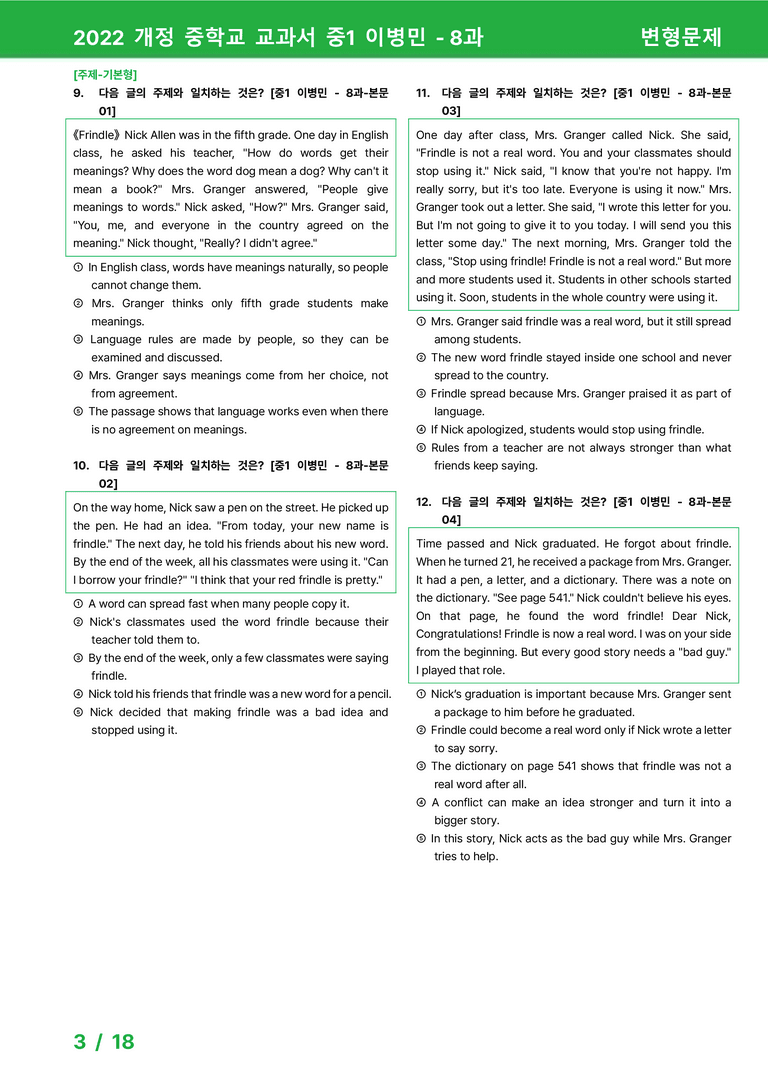 2022 개정 중학교 교과서 중1 이병민 - 8과_변형문제 by 시드잉글리쉬_preview_3