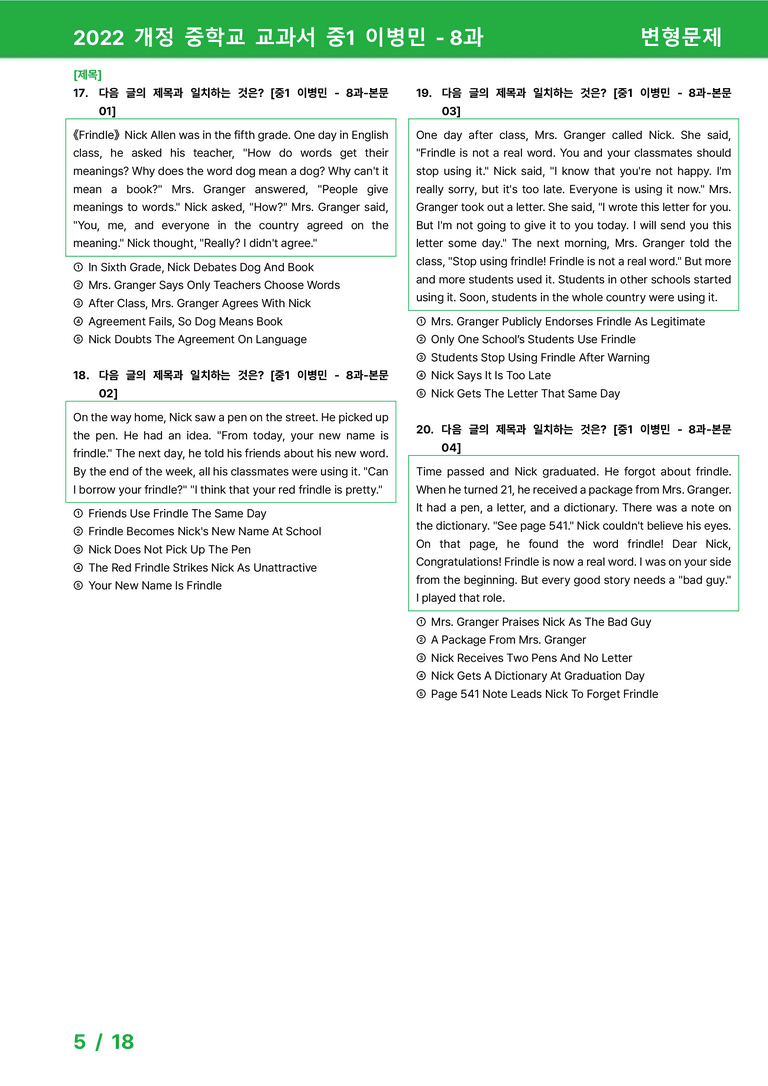2022 개정 중학교 교과서 중1 이병민 - 8과_변형문제 by 시드잉글리쉬_preview_5
