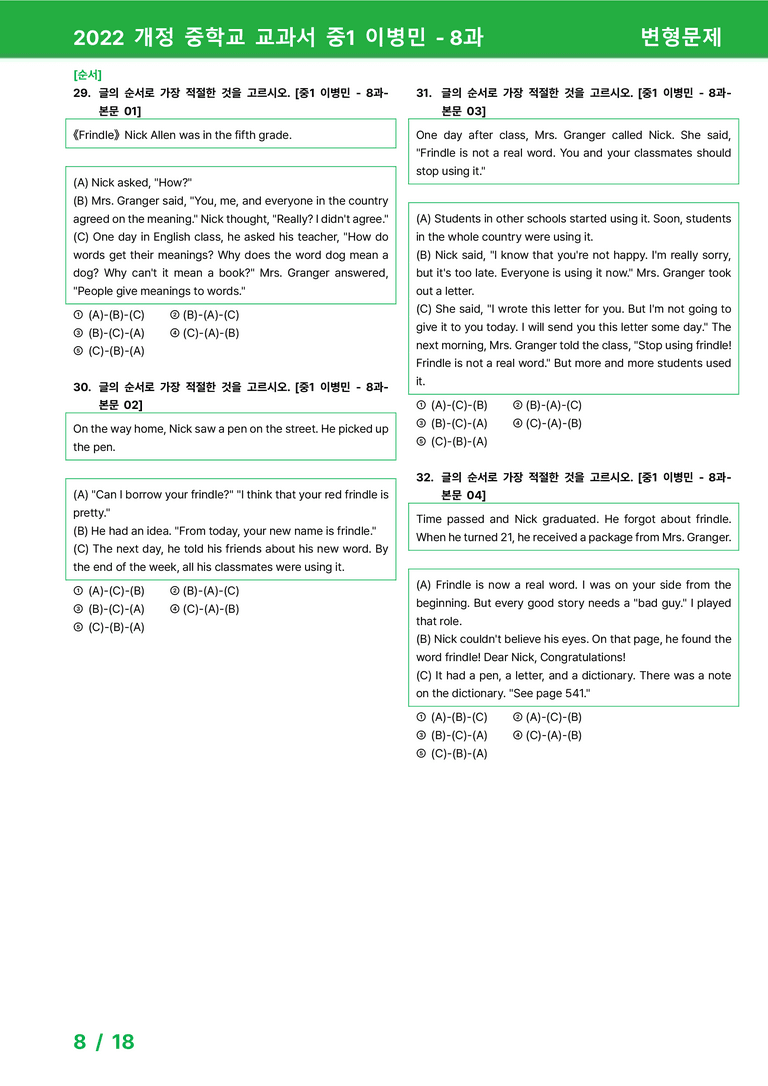 2022 개정 중학교 교과서 중1 이병민 - 8과_변형문제 by 시드잉글리쉬_preview_8