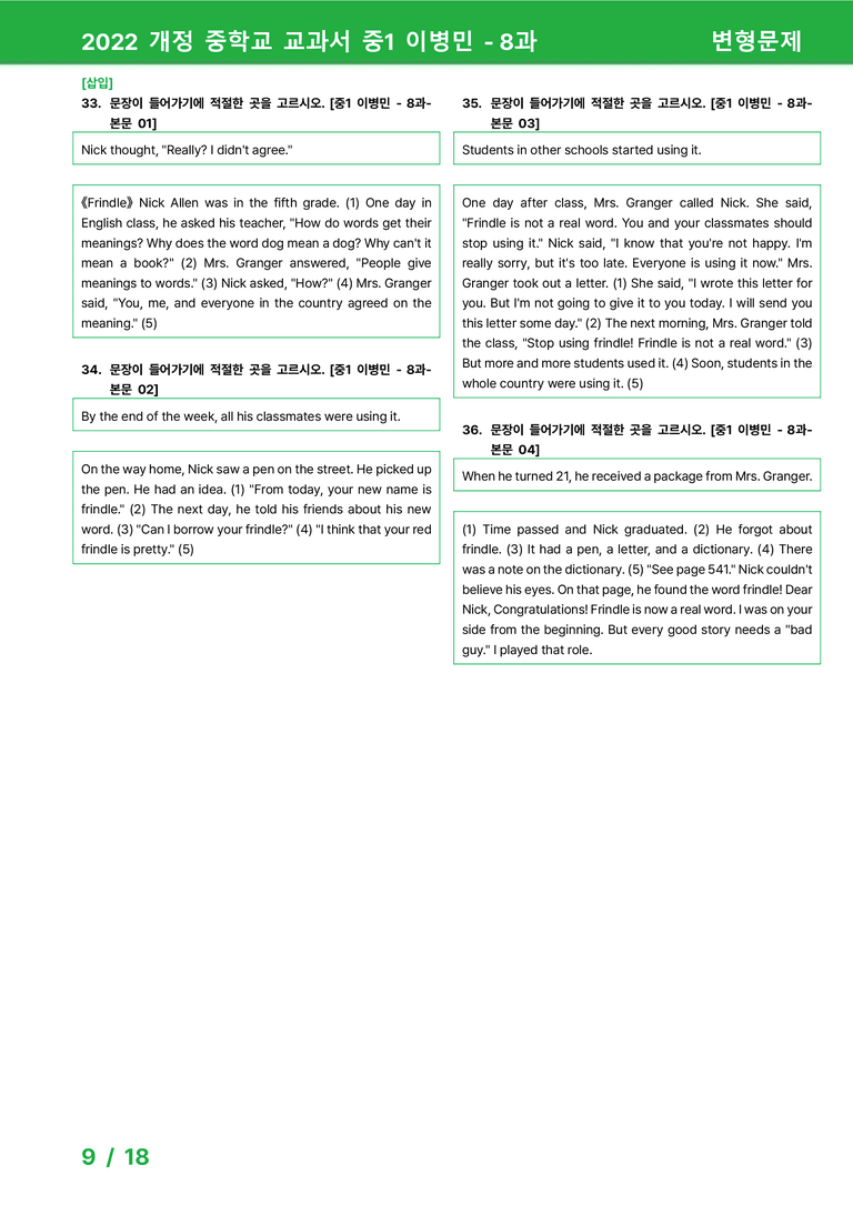 2022 개정 중학교 교과서 중1 이병민 - 8과_변형문제 by 시드잉글리쉬_preview_9