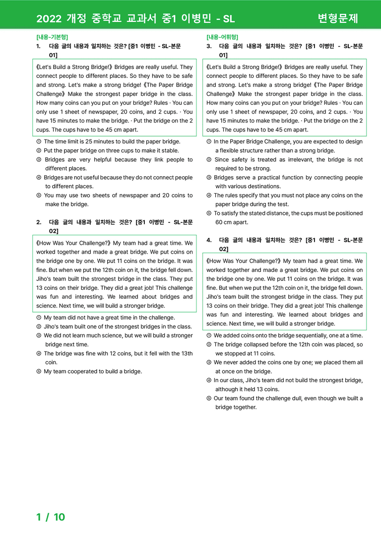 2022 개정 중학교 교과서 중1 이병민 - SL_변형문제 by 시드잉글리쉬_preview_1
