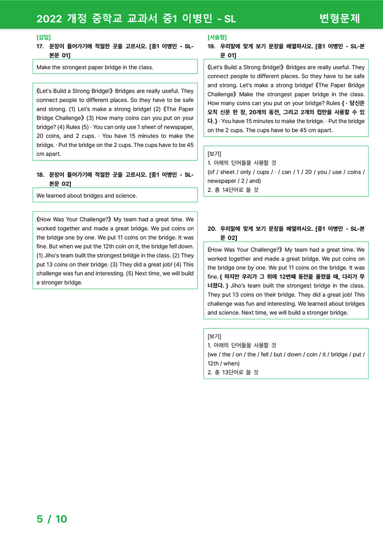 2022 개정 중학교 교과서 중1 이병민 - SL_변형문제 by 시드잉글리쉬_preview_5