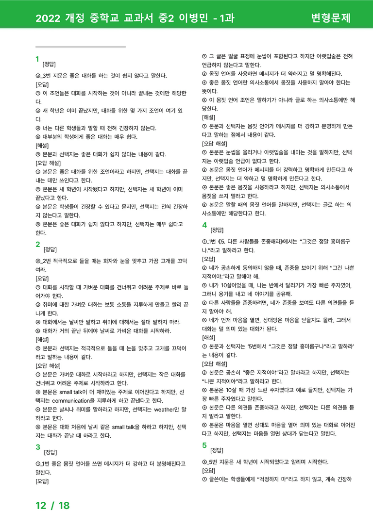 2022 개정 중학교 교과서 중2 이병민 - 1과_변형문제 by 시드잉글리쉬_preview_12