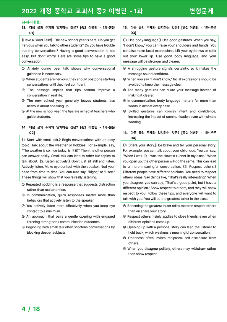 2022 개정 중학교 교과서 중2 이병민 - 1과_변형문제 by 시드잉글리쉬_preview_4