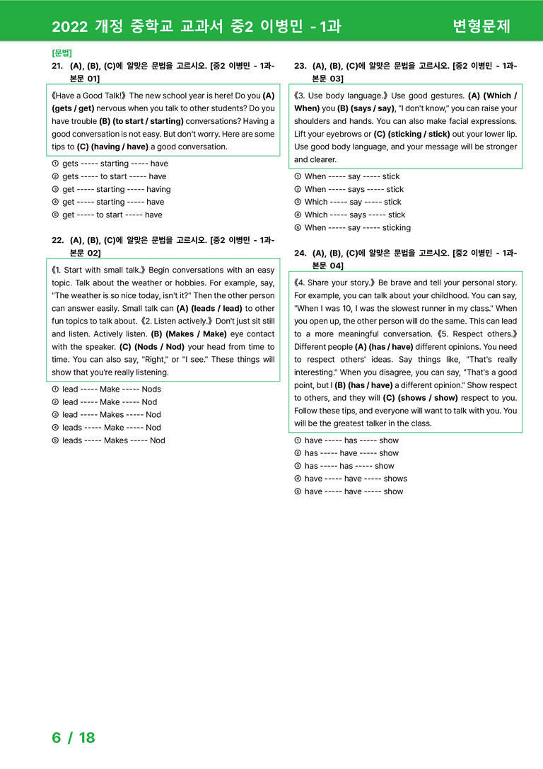 2022 개정 중학교 교과서 중2 이병민 - 1과_변형문제 by 시드잉글리쉬_preview_6