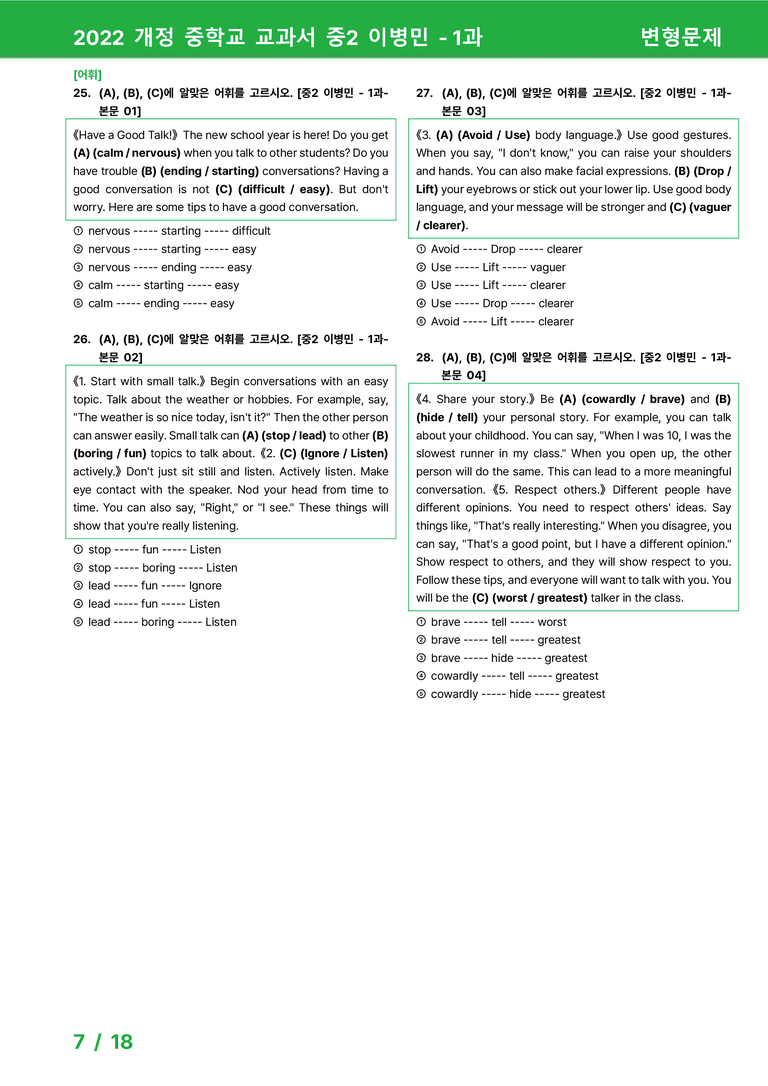 2022 개정 중학교 교과서 중2 이병민 - 1과_변형문제 by 시드잉글리쉬_preview_7