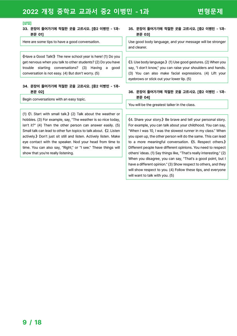 2022 개정 중학교 교과서 중2 이병민 - 1과_변형문제 by 시드잉글리쉬_preview_9