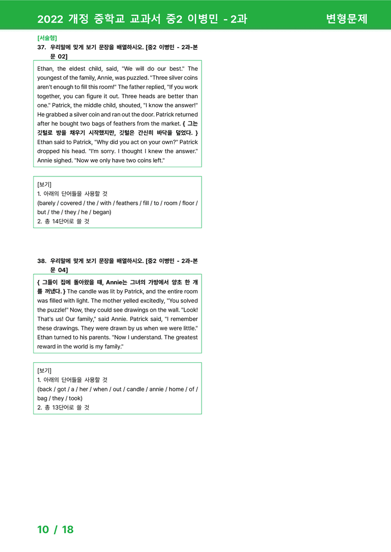2022 개정 중학교 교과서 중2 이병민 - 2과_변형문제 by 시드잉글리쉬_preview_10