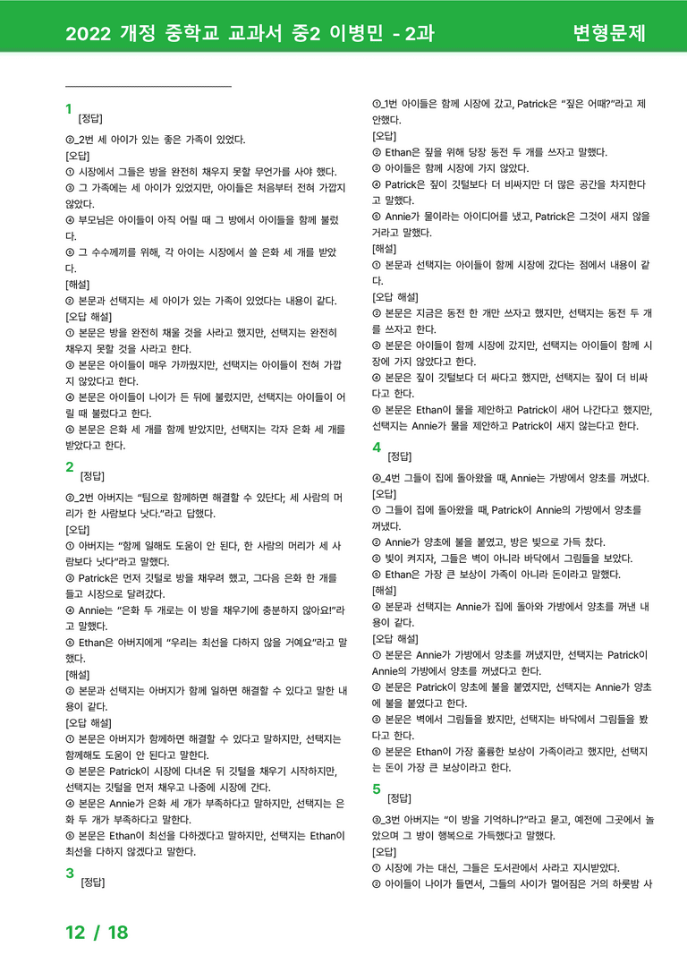 2022 개정 중학교 교과서 중2 이병민 - 2과_변형문제 by 시드잉글리쉬_preview_12