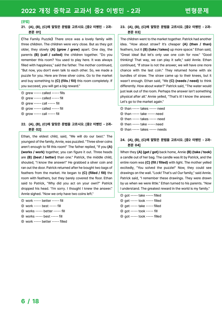 2022 개정 중학교 교과서 중2 이병민 - 2과_변형문제 by 시드잉글리쉬_preview_6