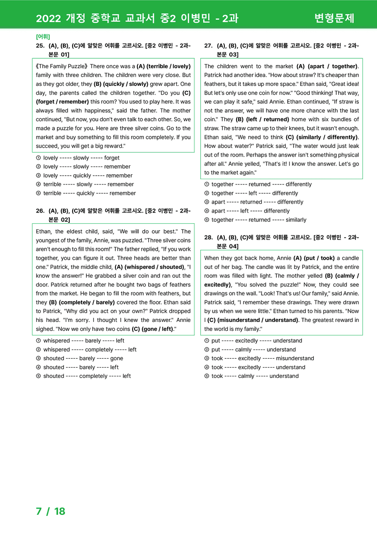 2022 개정 중학교 교과서 중2 이병민 - 2과_변형문제 by 시드잉글리쉬_preview_7