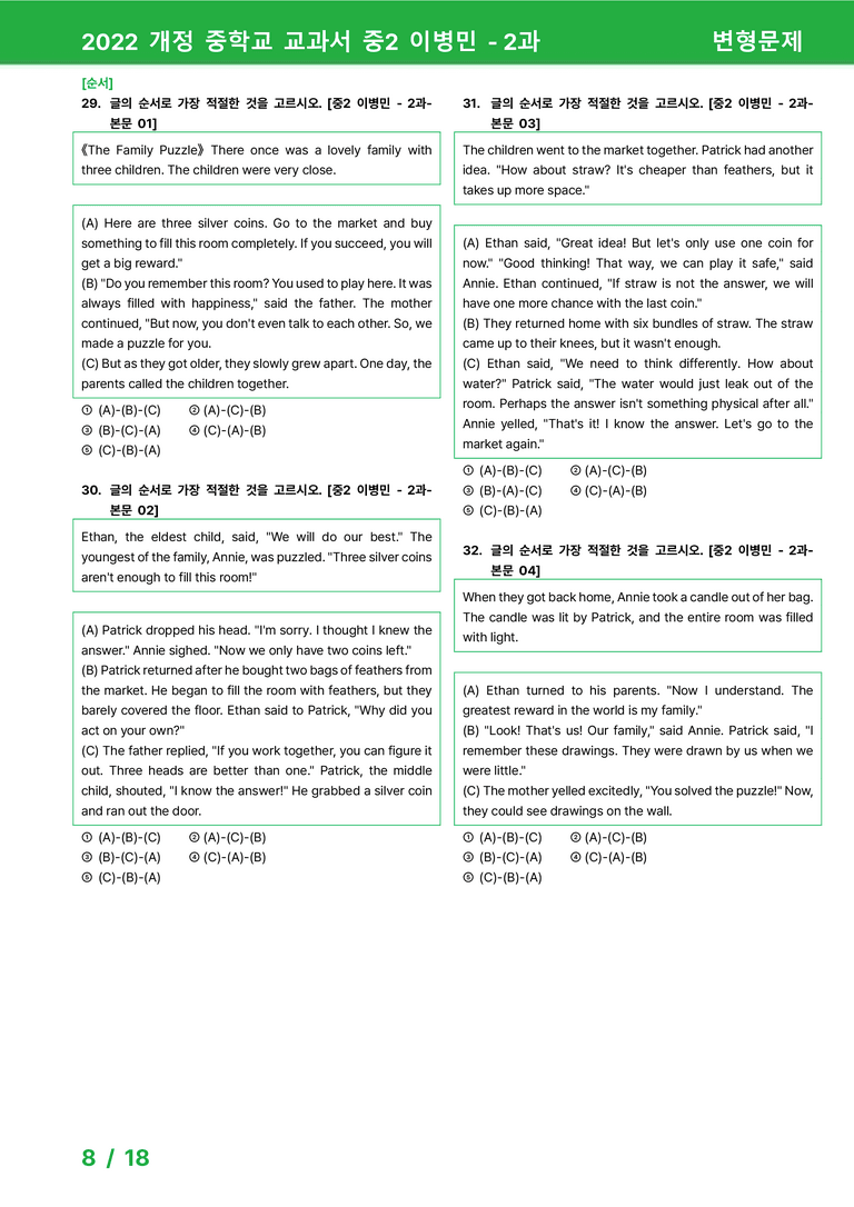 2022 개정 중학교 교과서 중2 이병민 - 2과_변형문제 by 시드잉글리쉬_preview_8