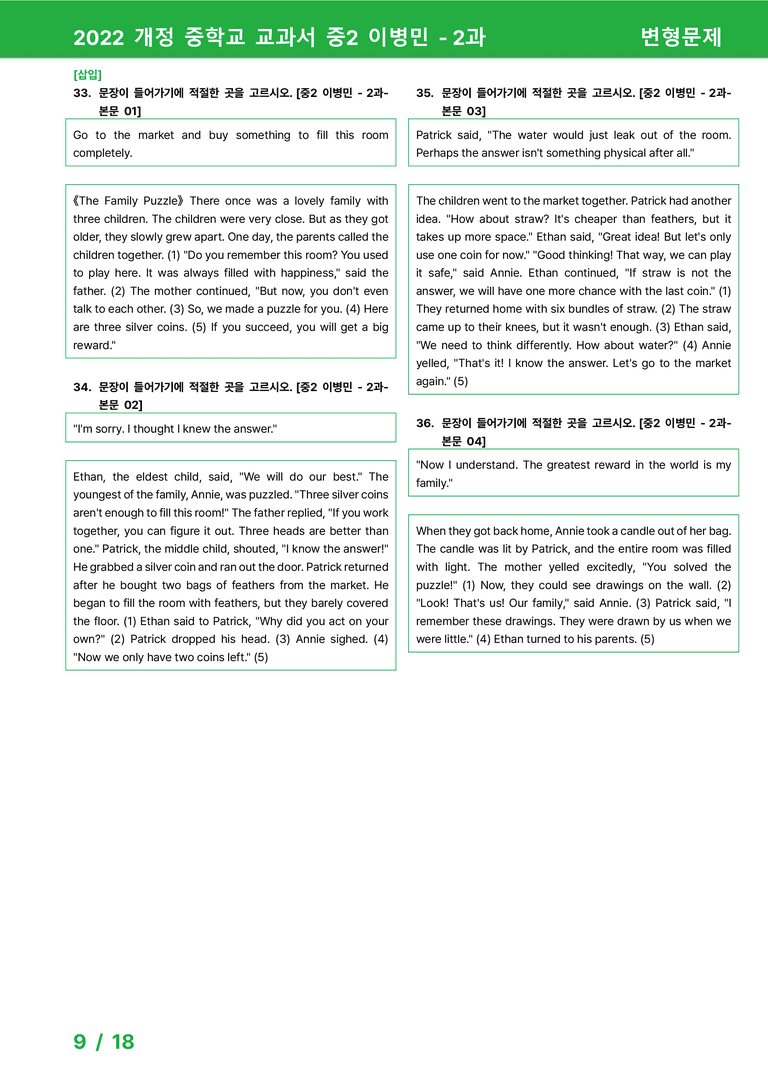 2022 개정 중학교 교과서 중2 이병민 - 2과_변형문제 by 시드잉글리쉬_preview_9