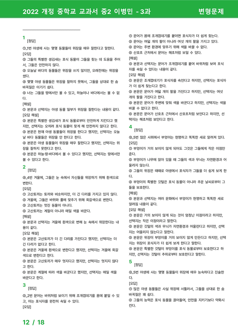 2022 개정 중학교 교과서 중2 이병민 - 3과_변형문제 by 시드잉글리쉬_preview_12