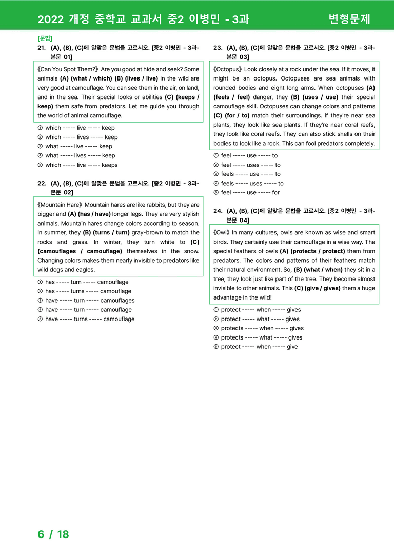 2022 개정 중학교 교과서 중2 이병민 - 3과_변형문제 by 시드잉글리쉬_preview_6