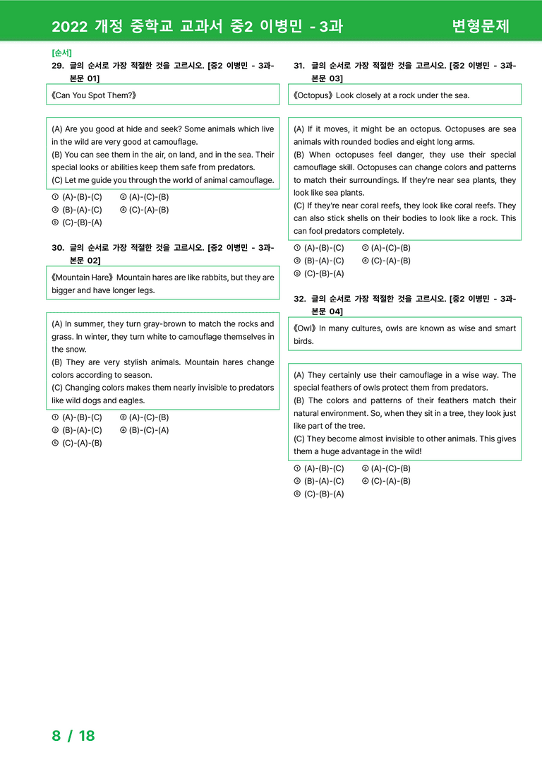 2022 개정 중학교 교과서 중2 이병민 - 3과_변형문제 by 시드잉글리쉬_preview_8