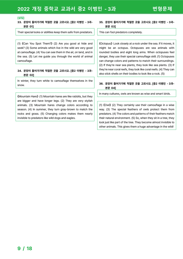 2022 개정 중학교 교과서 중2 이병민 - 3과_변형문제 by 시드잉글리쉬_preview_9