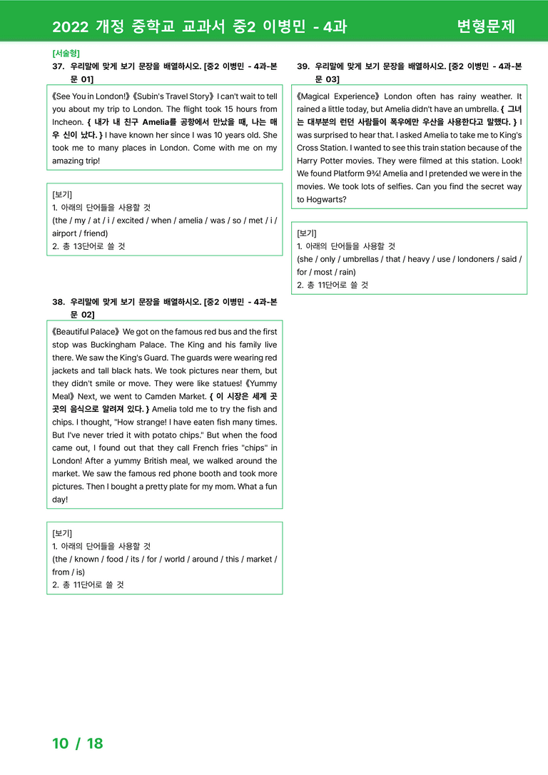 2022 개정 중학교 교과서 중2 이병민 - 4과_변형문제 by 시드잉글리쉬_preview_10