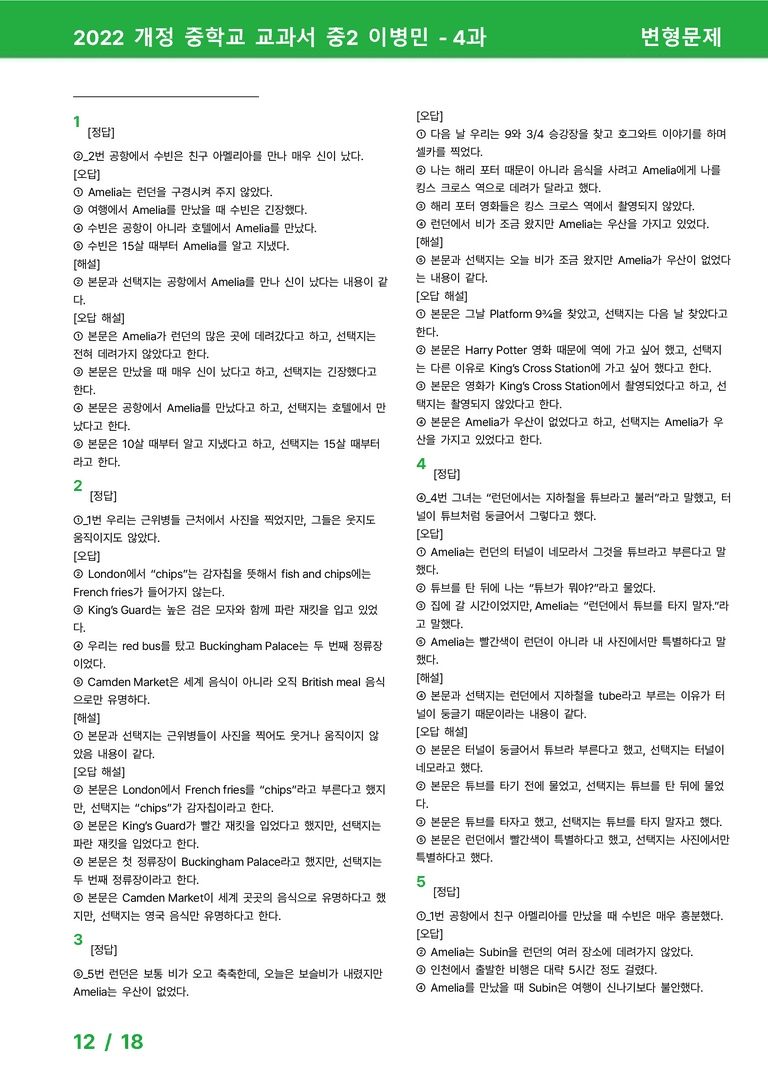 2022 개정 중학교 교과서 중2 이병민 - 4과_변형문제 by 시드잉글리쉬_preview_12