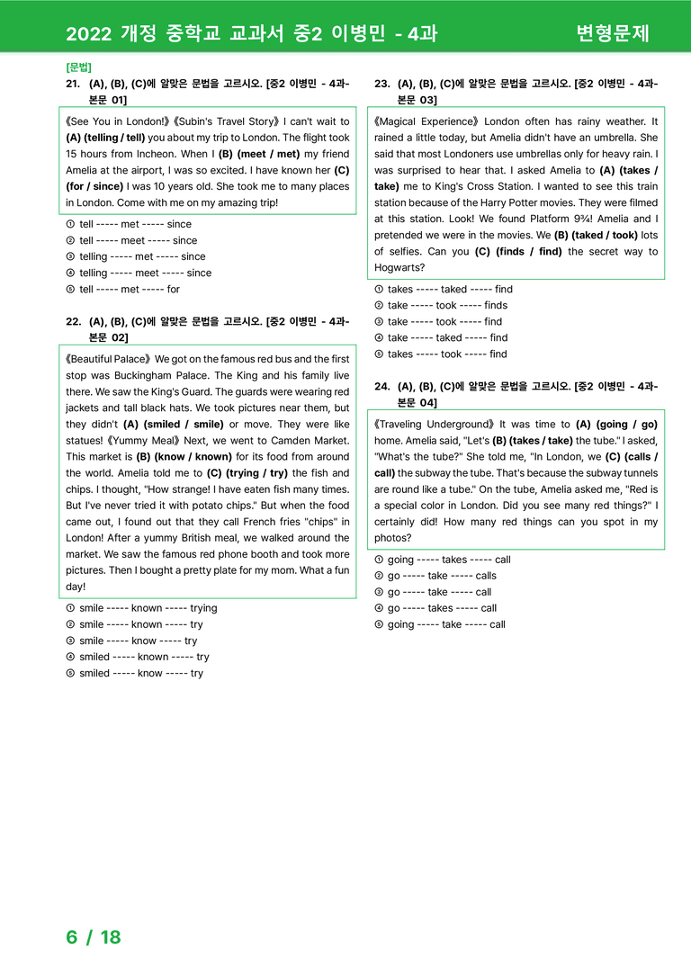 2022 개정 중학교 교과서 중2 이병민 - 4과_변형문제 by 시드잉글리쉬_preview_6