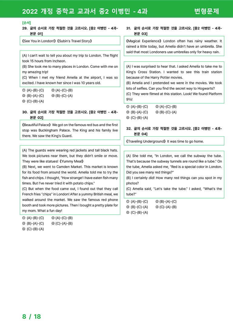 2022 개정 중학교 교과서 중2 이병민 - 4과_변형문제 by 시드잉글리쉬_preview_8