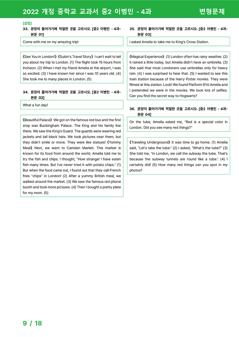 2022 개정 중학교 교과서 중2 이병민 - 4과_변형문제 by 시드잉글리쉬_preview_9