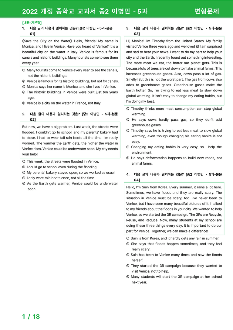 2022 개정 중학교 교과서 중2 이병민 - 5과_변형문제 by 시드잉글리쉬_preview_1