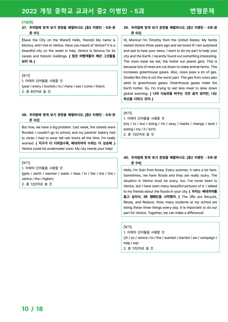 2022 개정 중학교 교과서 중2 이병민 - 5과_변형문제 by 시드잉글리쉬_preview_10