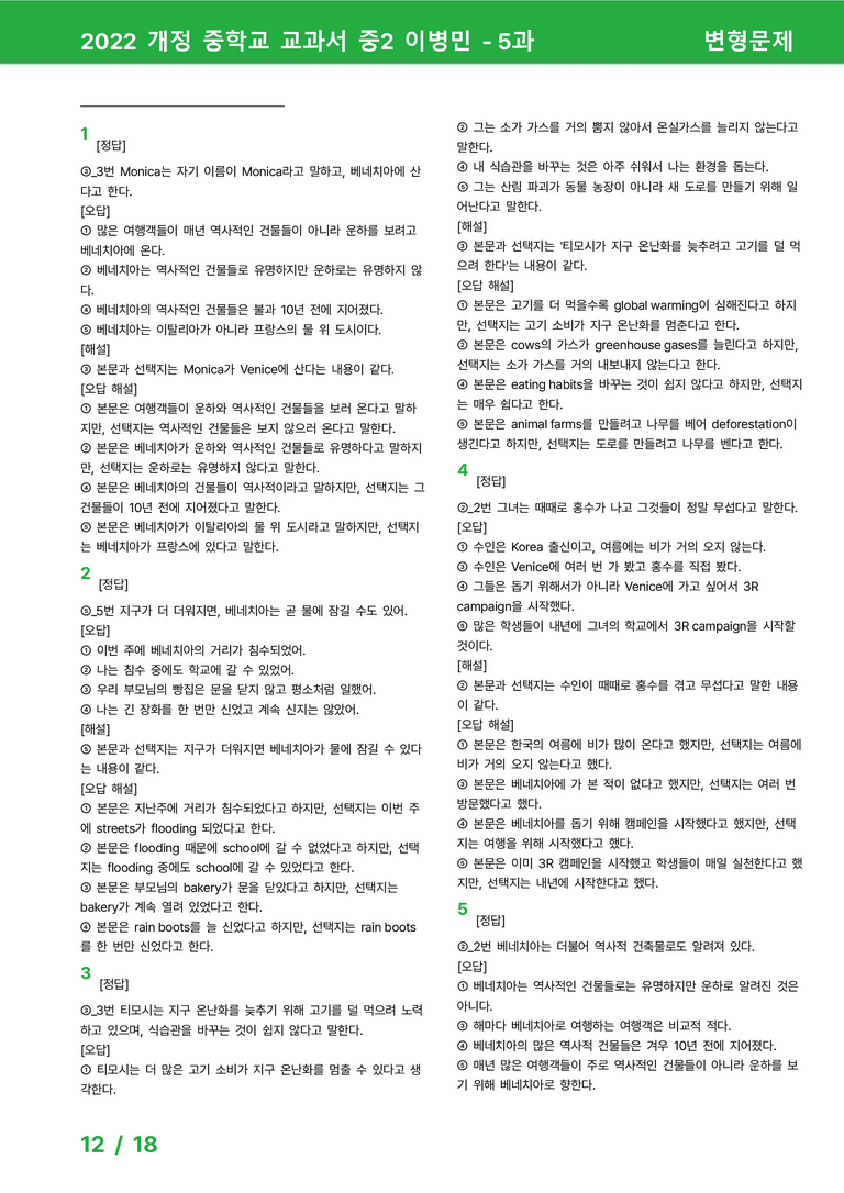 2022 개정 중학교 교과서 중2 이병민 - 5과_변형문제 by 시드잉글리쉬_preview_12