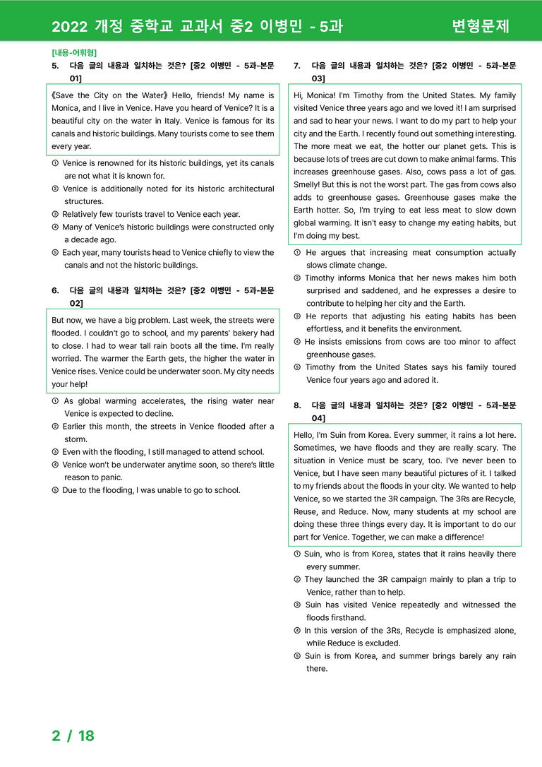 2022 개정 중학교 교과서 중2 이병민 - 5과_변형문제 by 시드잉글리쉬_preview_2