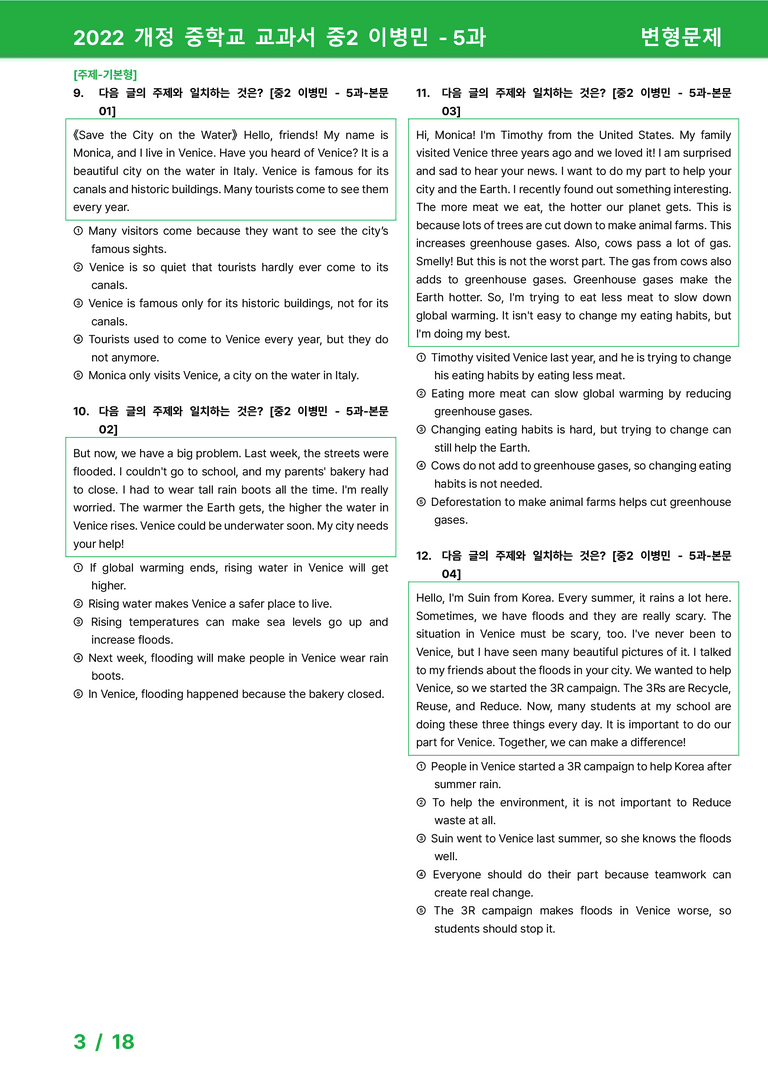 2022 개정 중학교 교과서 중2 이병민 - 5과_변형문제 by 시드잉글리쉬_preview_3