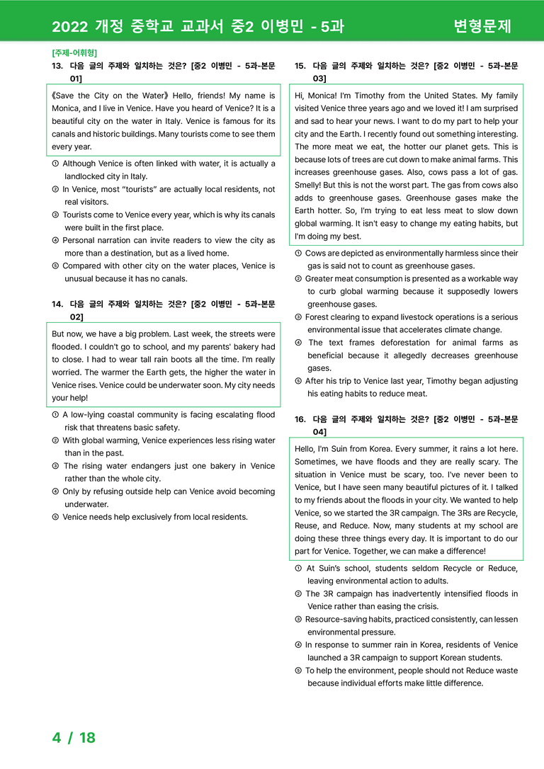 2022 개정 중학교 교과서 중2 이병민 - 5과_변형문제 by 시드잉글리쉬_preview_4