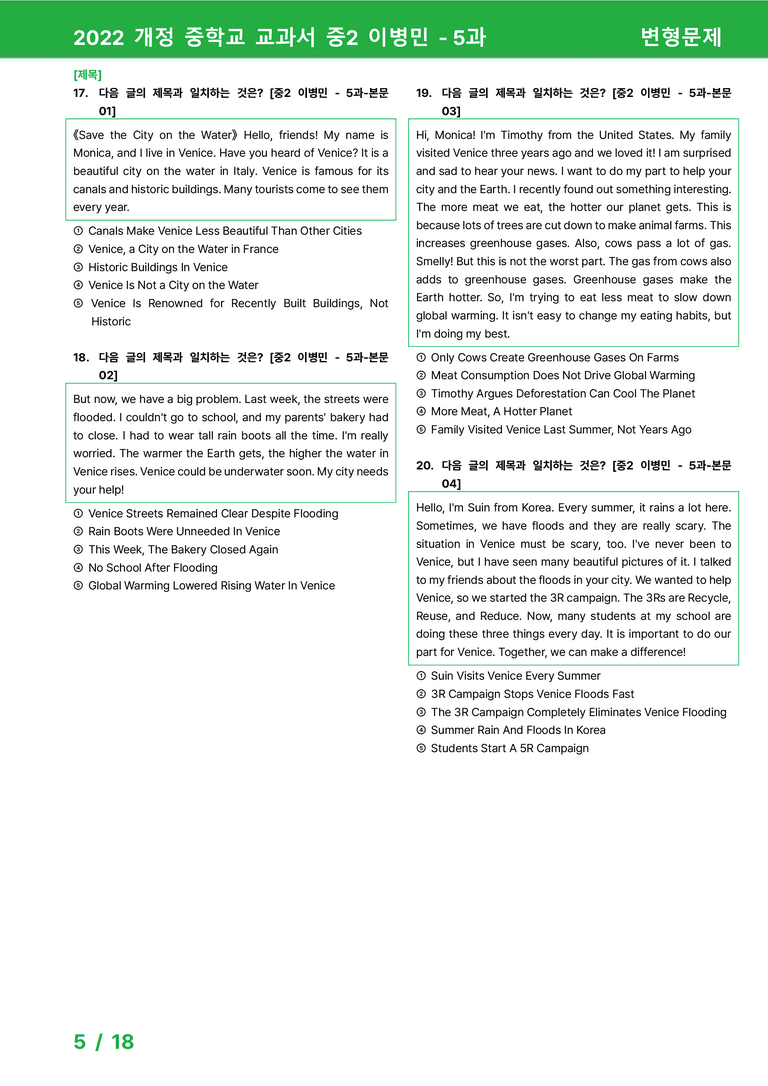 2022 개정 중학교 교과서 중2 이병민 - 5과_변형문제 by 시드잉글리쉬_preview_5