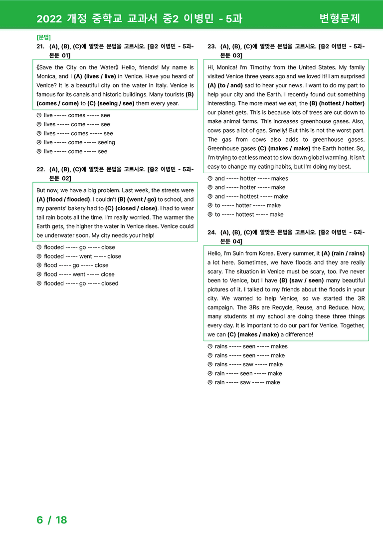 2022 개정 중학교 교과서 중2 이병민 - 5과_변형문제 by 시드잉글리쉬_preview_6