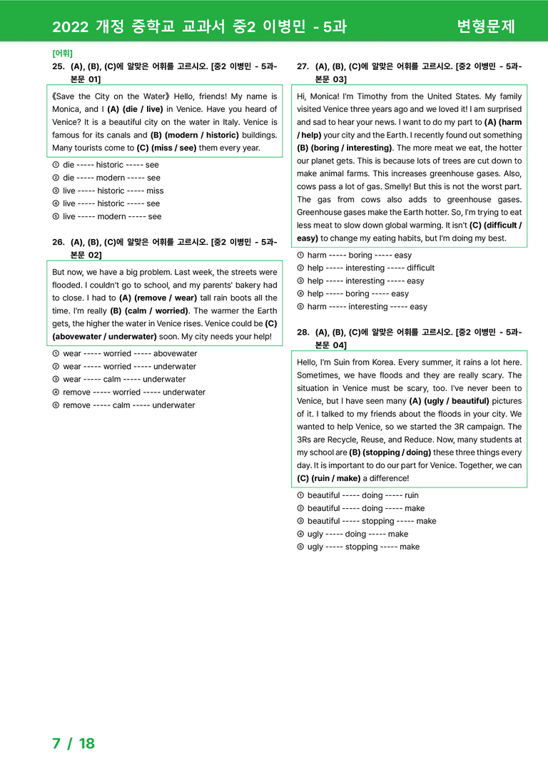 2022 개정 중학교 교과서 중2 이병민 - 5과_변형문제 by 시드잉글리쉬_preview_7