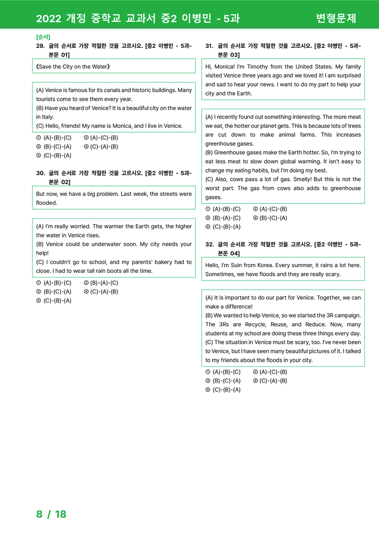 2022 개정 중학교 교과서 중2 이병민 - 5과_변형문제 by 시드잉글리쉬_preview_8