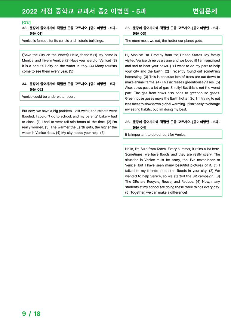 2022 개정 중학교 교과서 중2 이병민 - 5과_변형문제 by 시드잉글리쉬_preview_9