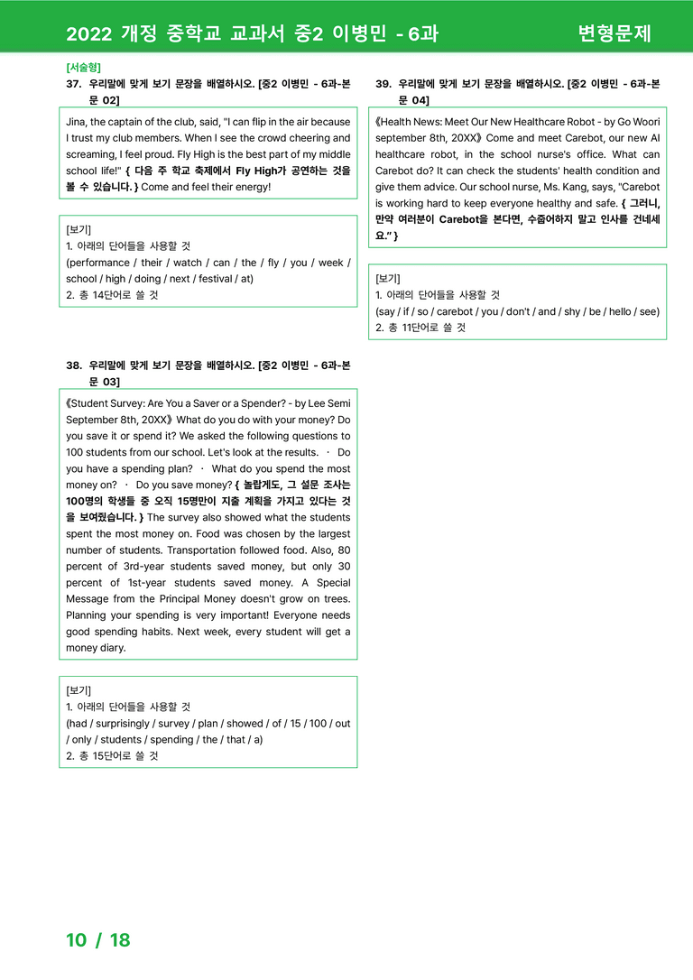 2022 개정 중학교 교과서 중2 이병민 - 6과_변형문제 by 시드잉글리쉬_preview_10