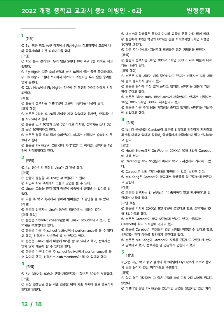 2022 개정 중학교 교과서 중2 이병민 - 6과_변형문제 by 시드잉글리쉬_preview_12