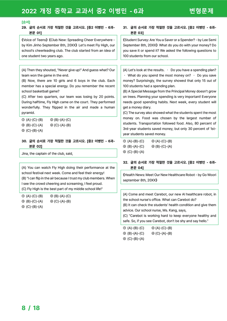 2022 개정 중학교 교과서 중2 이병민 - 6과_변형문제 by 시드잉글리쉬_preview_8