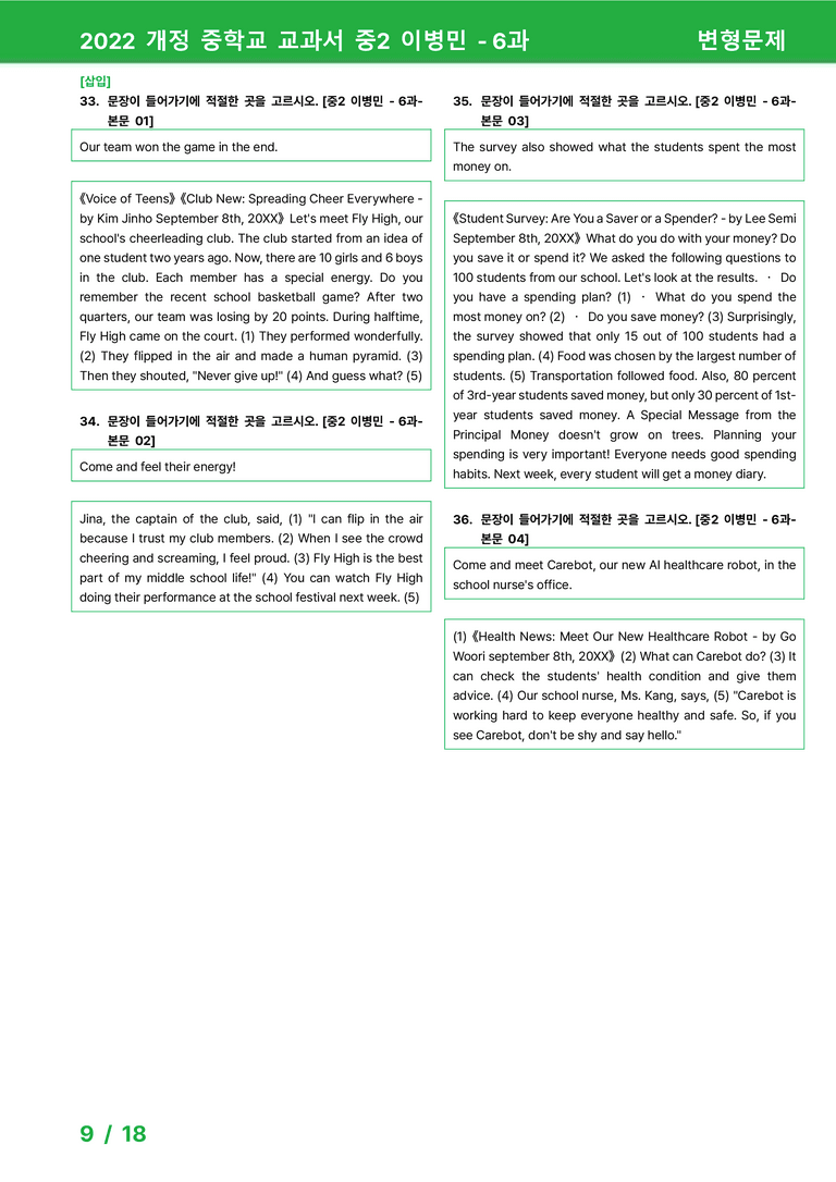 2022 개정 중학교 교과서 중2 이병민 - 6과_변형문제 by 시드잉글리쉬_preview_9
