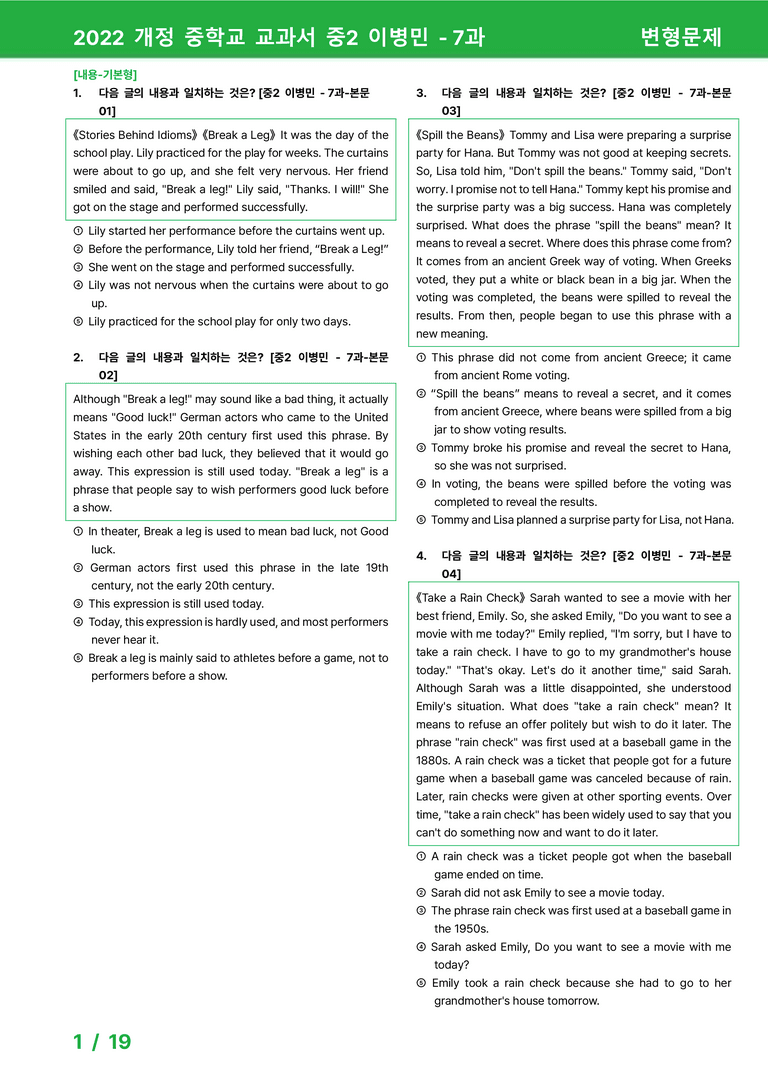 2022 개정 중학교 교과서 중2 이병민 - 7과_변형문제 by 시드잉글리쉬_preview_1