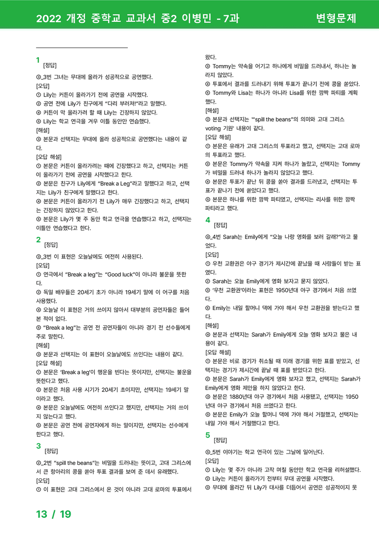 2022 개정 중학교 교과서 중2 이병민 - 7과_변형문제 by 시드잉글리쉬_preview_13