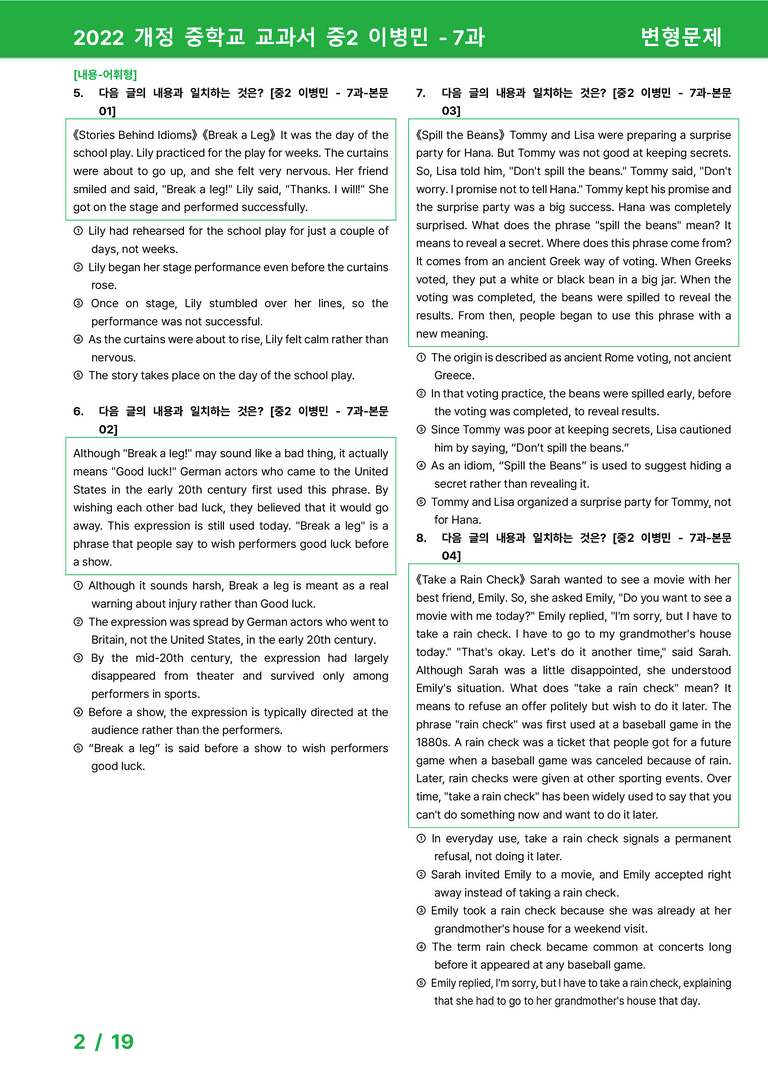 2022 개정 중학교 교과서 중2 이병민 - 7과_변형문제 by 시드잉글리쉬_preview_2